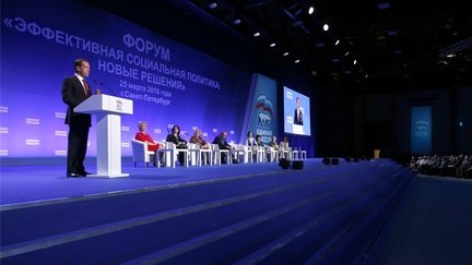 Форум партии «Единая Россия» «Эффективная социальная политика: новые решения»