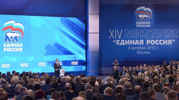 XIV Съезд Всероссийской политической партии «Единая Россия»