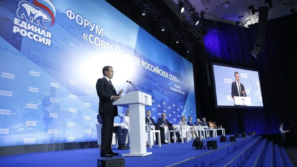 Выступление Дмитрия Медведева на форуме партии «Единая Россия» «Современное российское село»