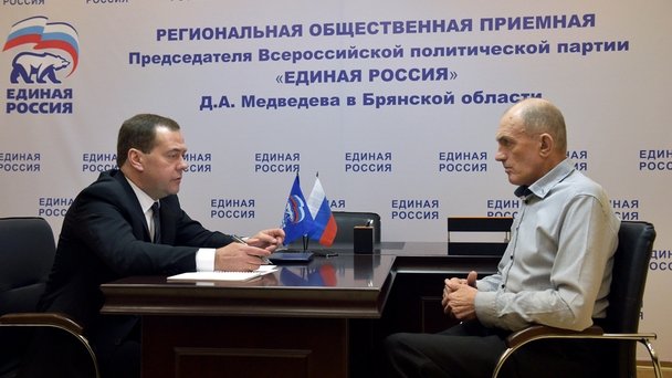 Приём граждан в общественной приёмной председателя партии «Единая Россия» в Брянске